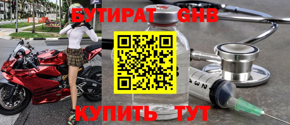 Корсаков  Бутират бутик  Бутират  Вход с VPN 