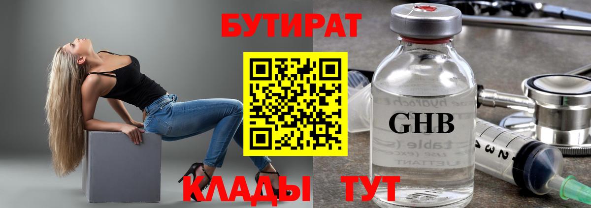 Бутират Butirat Корсаков