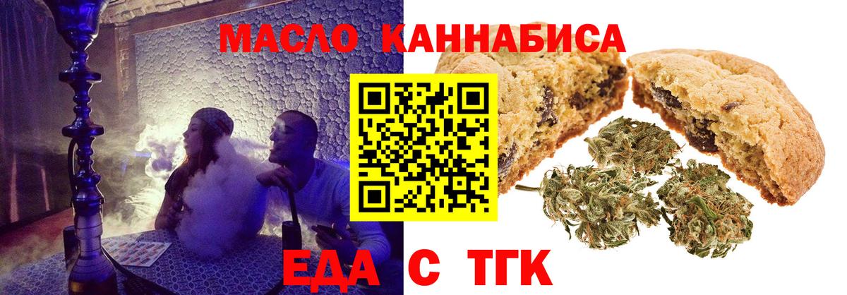 Корсаков  Еда ТГК марихуана  Вход с VPN 