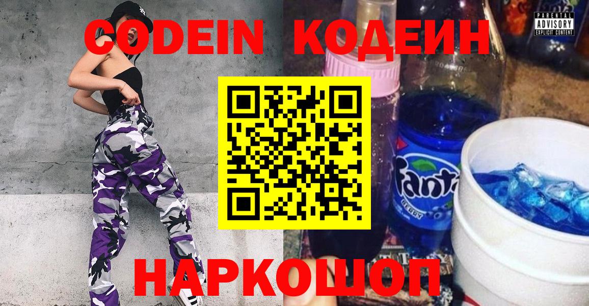 Корсаков  Кодеиновый сироп Lean напиток Lean (лин)  Вход с VPN  Кодеиновый сироп Lean Purple Drank 
