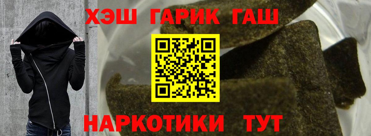 ГАШ гарик  Гашиш гарик  Вход с VPN  ГАШ  Корсаков 