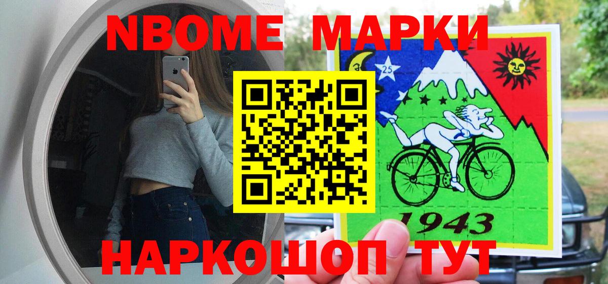 Марки N-bome  Вход с VPN  Корсаков  Наркотические марки 1,8мг 